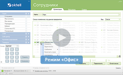 Режим «Офис»